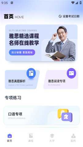 同桌英语口语题库