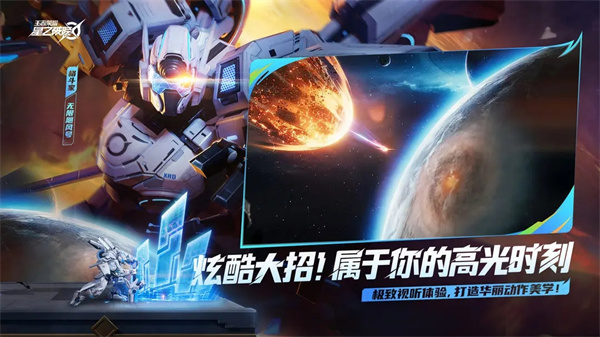 王者荣耀星之破晓体验服