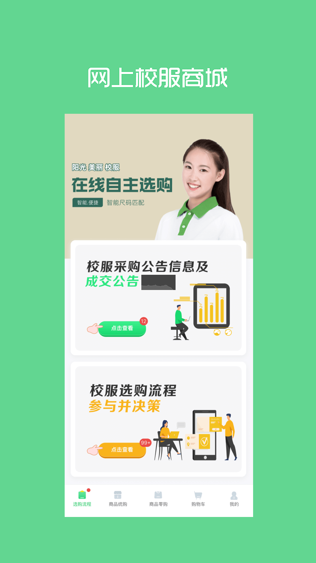 阳光智园