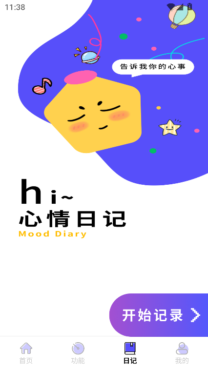 社恐成长