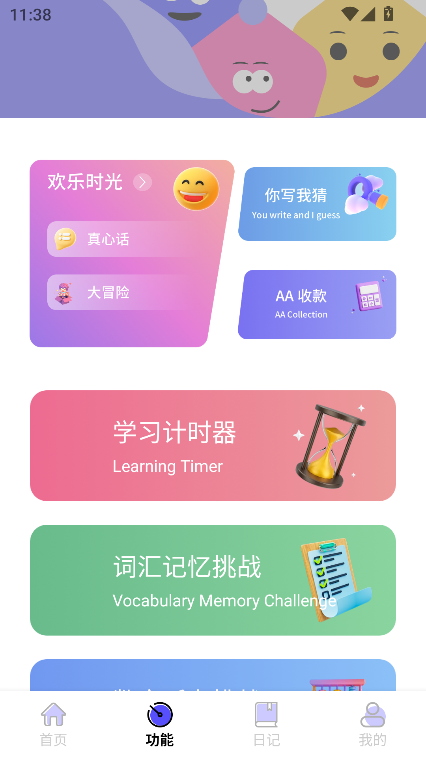 社恐成长