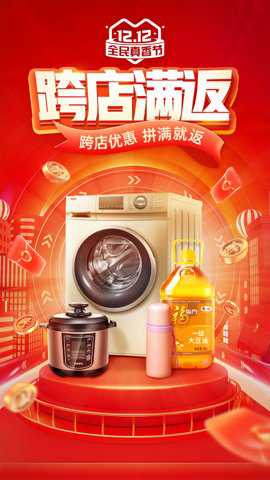 拼多多极速版