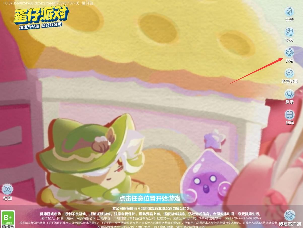蛋仔派对官方版