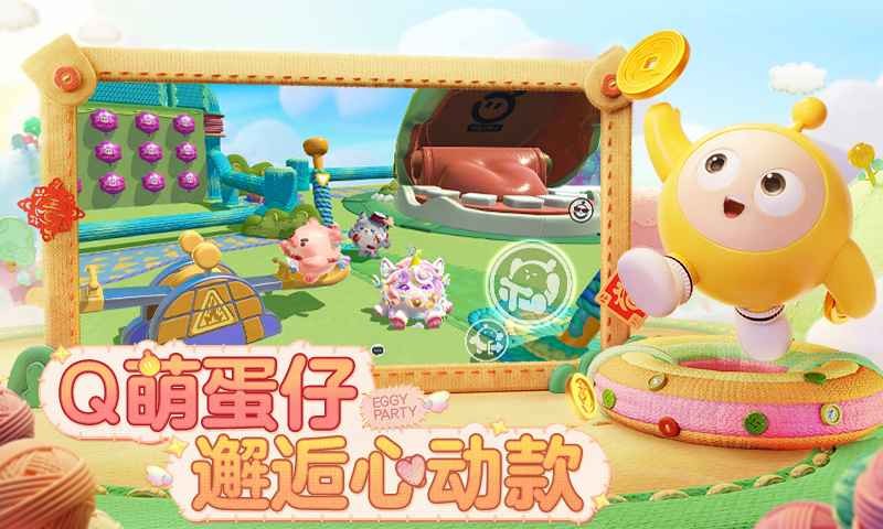 蛋仔派对官方版