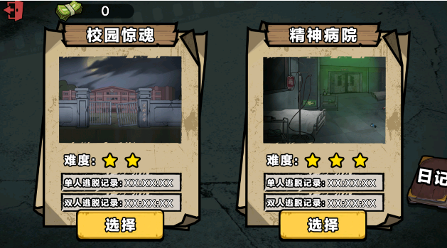 双人医院逃生手游下载中文版