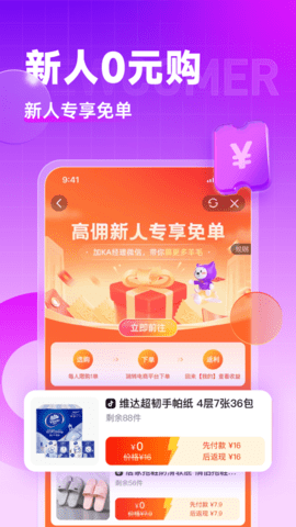 高佣联盟app