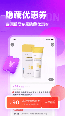 高佣联盟app