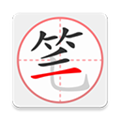 笔顺笔画大全