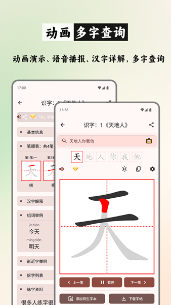 笔顺笔画大全