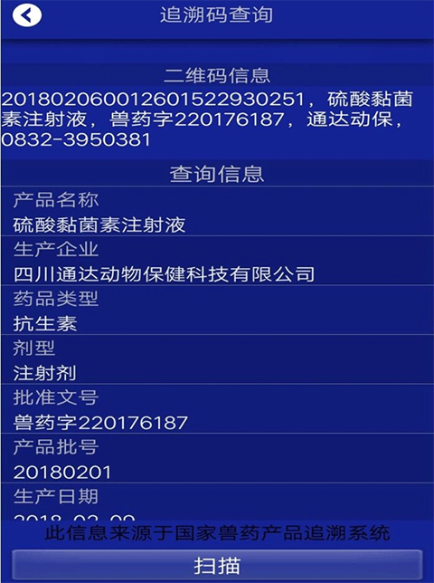 国家兽药综合查询下载