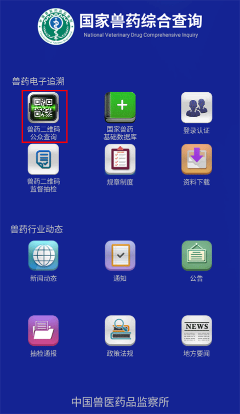 国家兽药综合查询下载