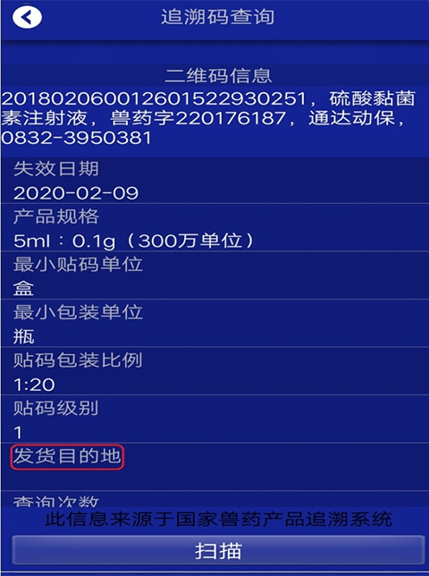 国家兽药综合查询下载