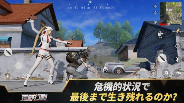 荒野行动国际服