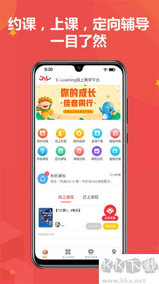 佳音英语
