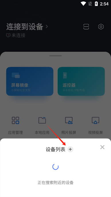 小米电视助手安卓版