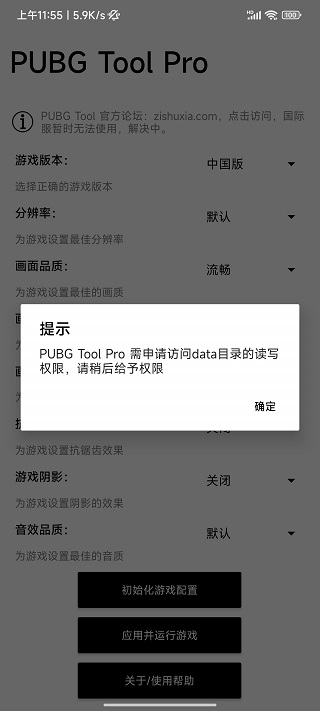 pubgtoolpro画质助手官方版