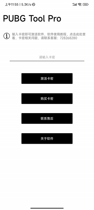 pubgtoolpro画质助手官方版