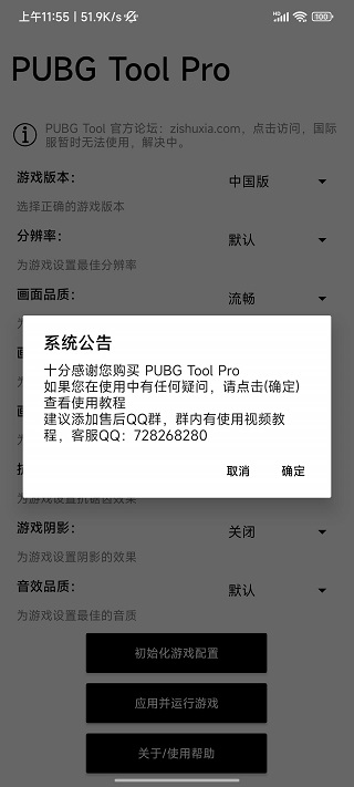 pubgtoolpro画质助手官方版