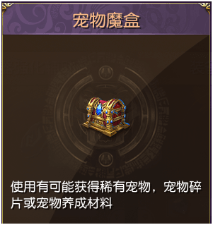 太极熊猫3九游版宠物攻略