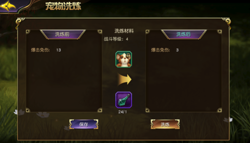 太极熊猫3九游版宠物攻略3