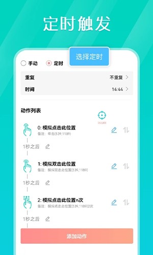 tap连点器助手