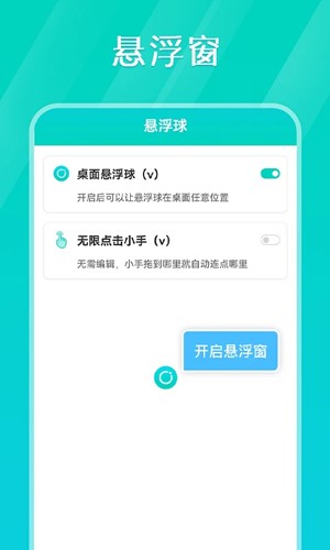 tap连点器助手
