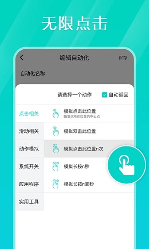 tap连点器助手