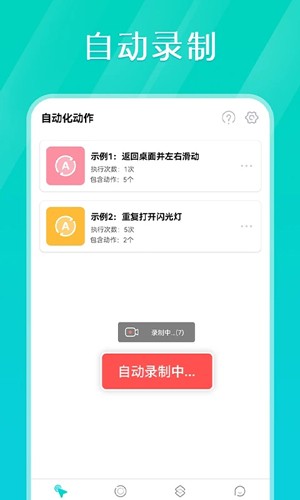 tap连点器助手