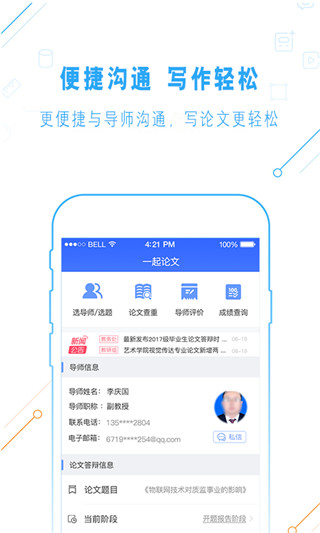 一起论文app