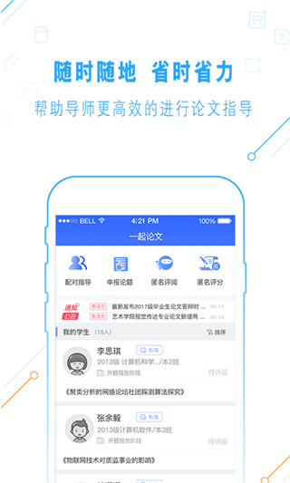 一起论文app