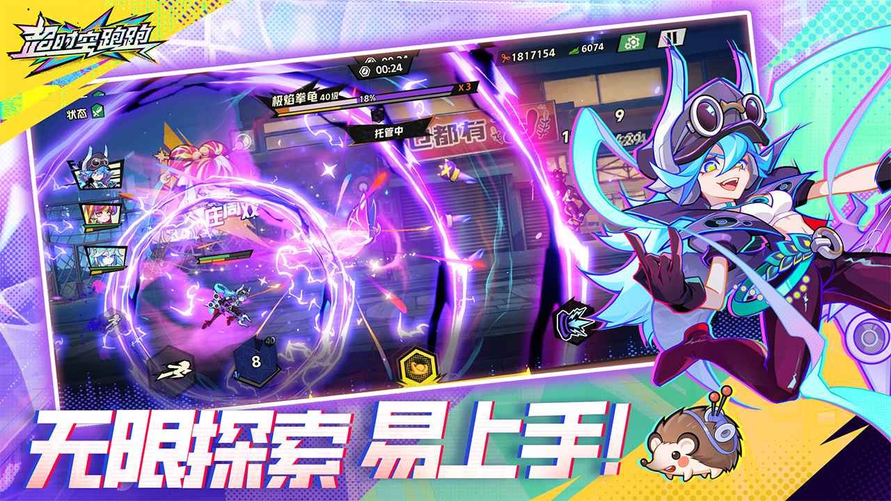 超时空跑跑测试