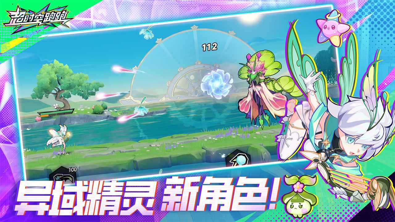 超时空跑跑测试