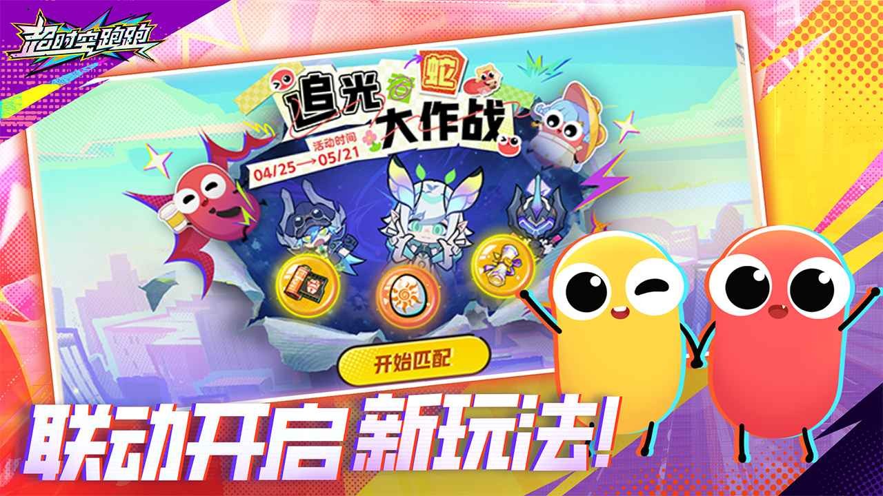超时空跑跑测试
