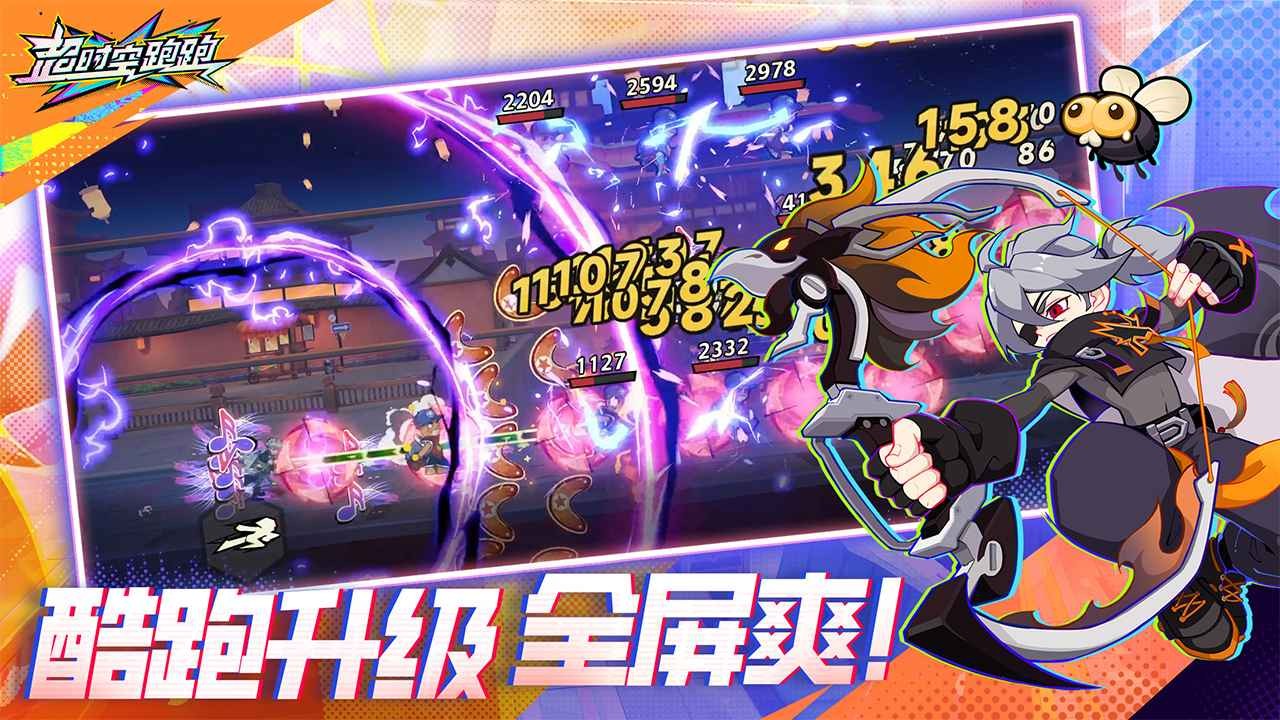 超时空跑跑测试