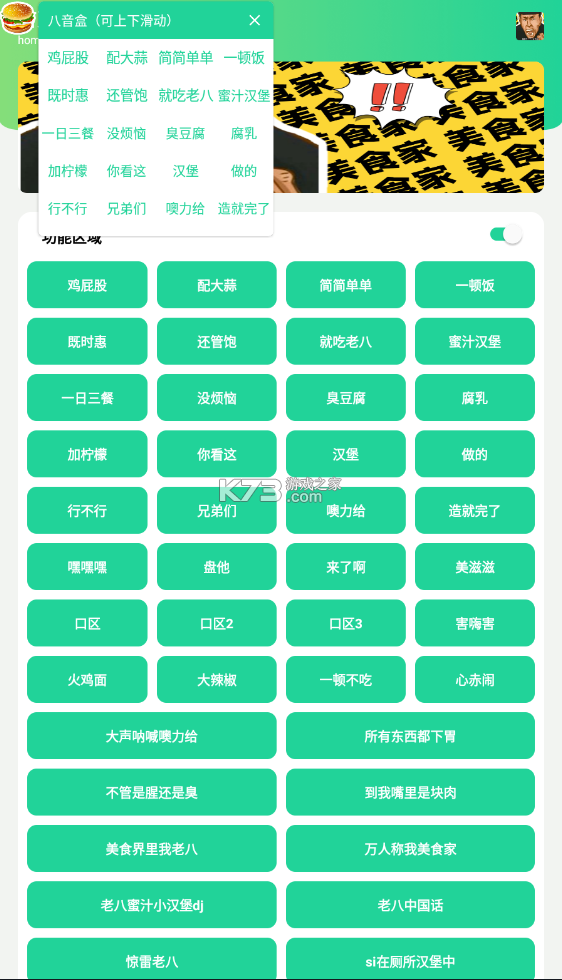 八音盒v2.0