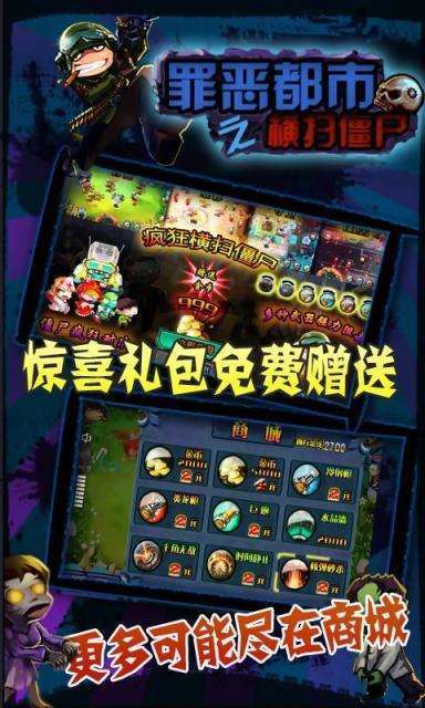 侠盗猎车手罪恶都市手游