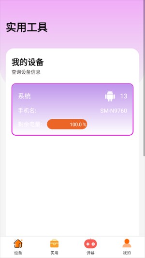 远航工具箱8.0