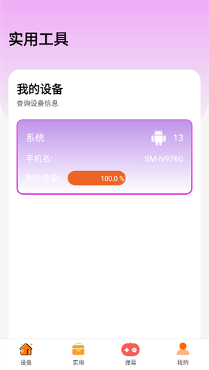 远航工具箱最新版