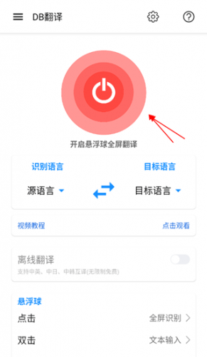 db翻译器免费版