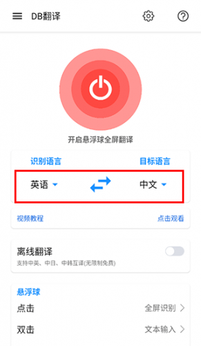 db翻译器免费版