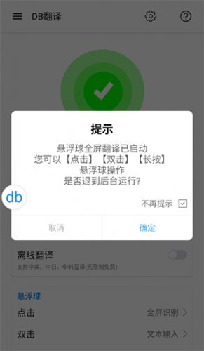 db翻译器免费版