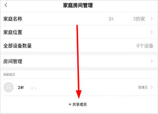 怎么共享设备配图3