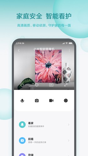 米家监控摄像头app
