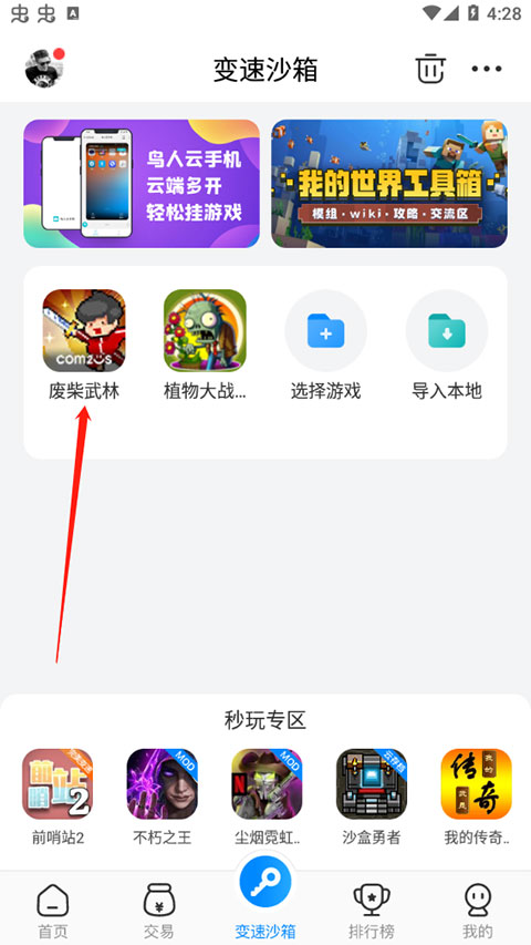八门神器新手如何修改游戏以及修改游戏教程