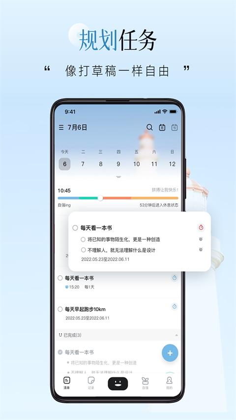 自律自强app正式版