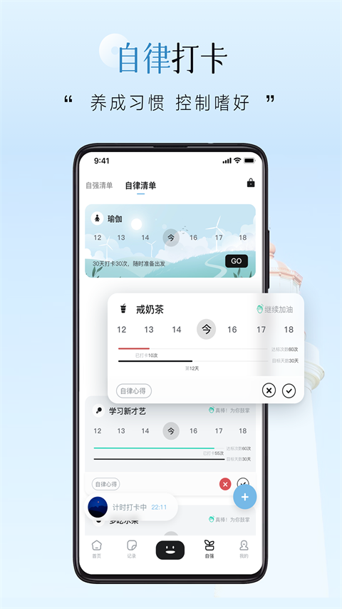 自律自强app正式版