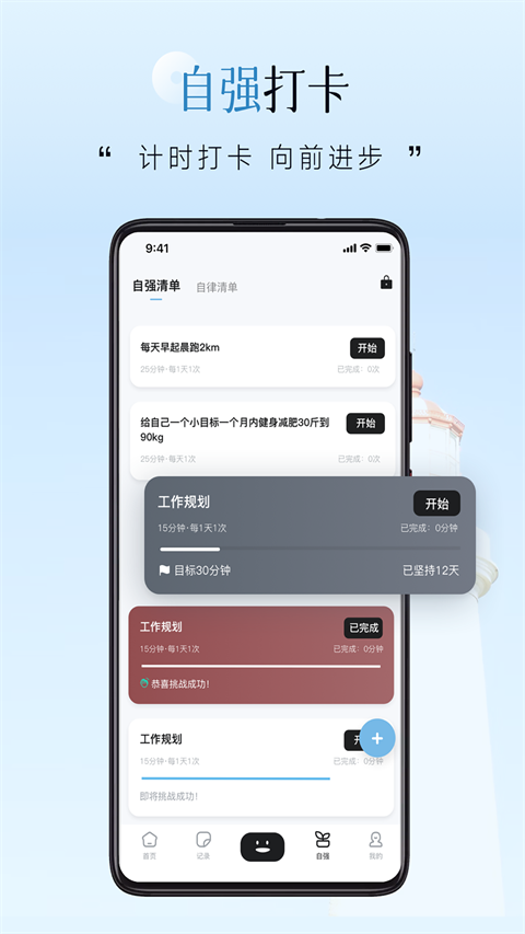 自律自强app正式版