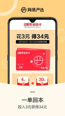 网易严选纯净版 8.7.5