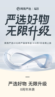 网易严选纯净版 8.7.5