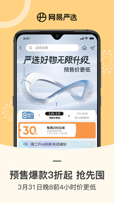 网易严选纯净版 8.7.5